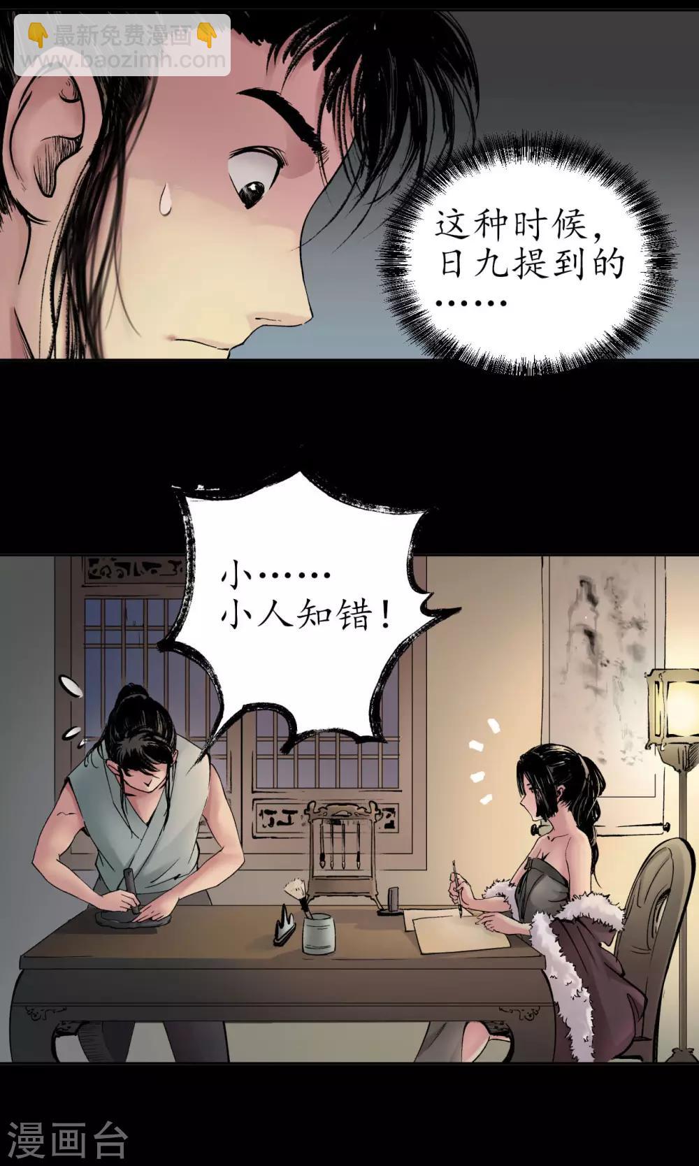 🍶藏锋行 第45话 铸冶牛耳 第8页