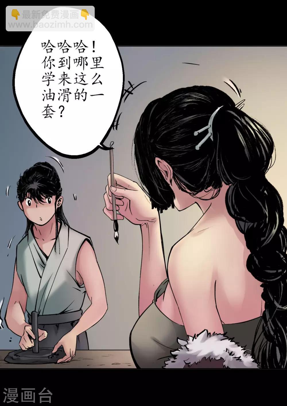 🍶藏锋行 第45话 铸冶牛耳 第9页
