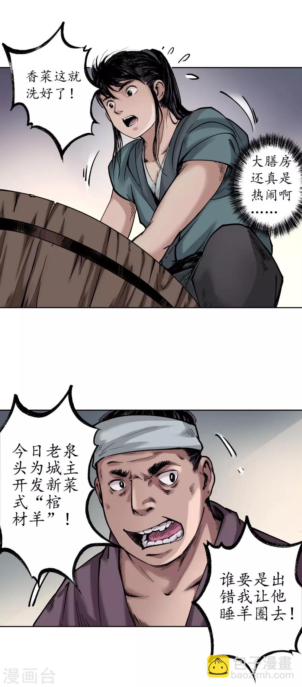 🍶藏锋行 第47话 膳房帮工 第10页