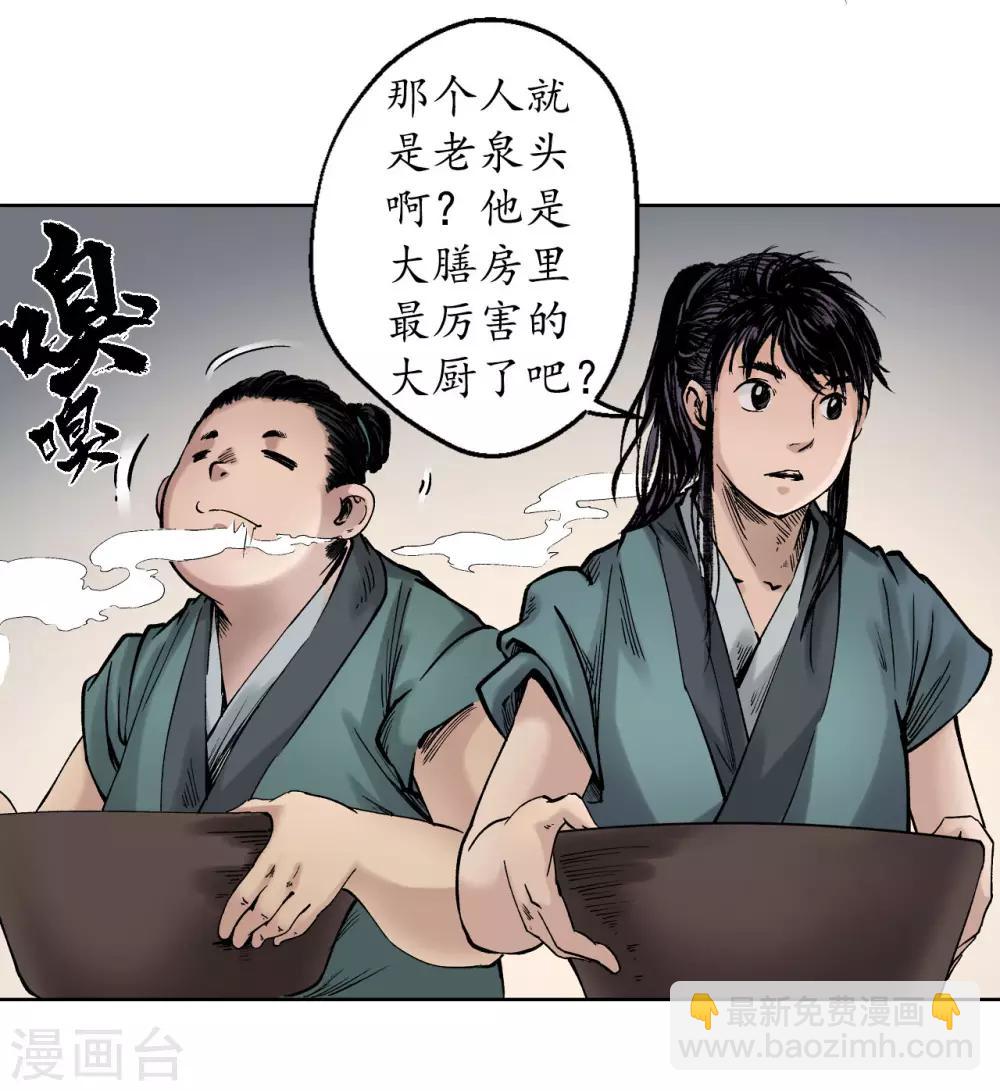 🍶藏锋行 第47话 膳房帮工 第11页