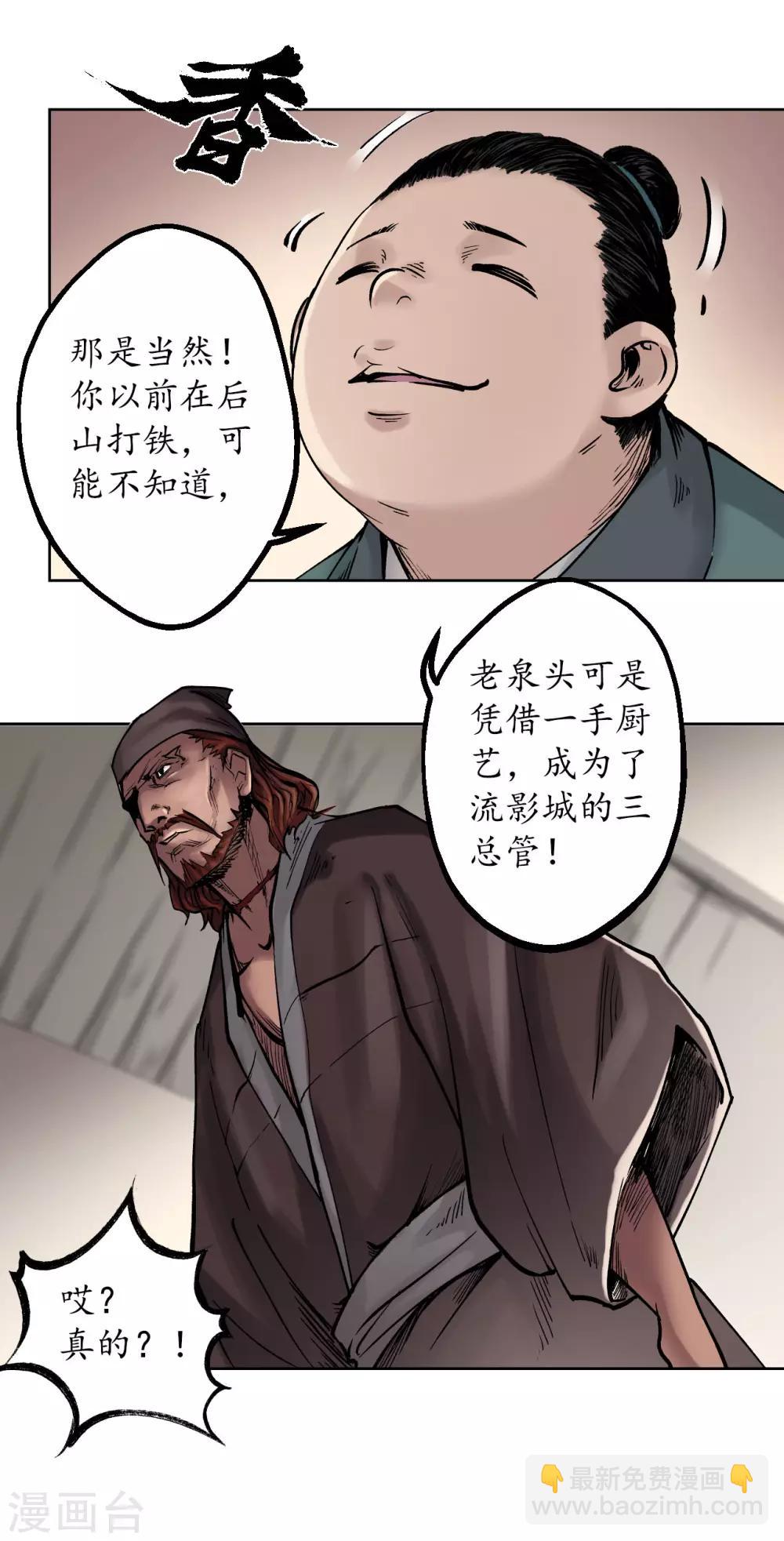 🍶藏锋行 第47话 膳房帮工 第12页
