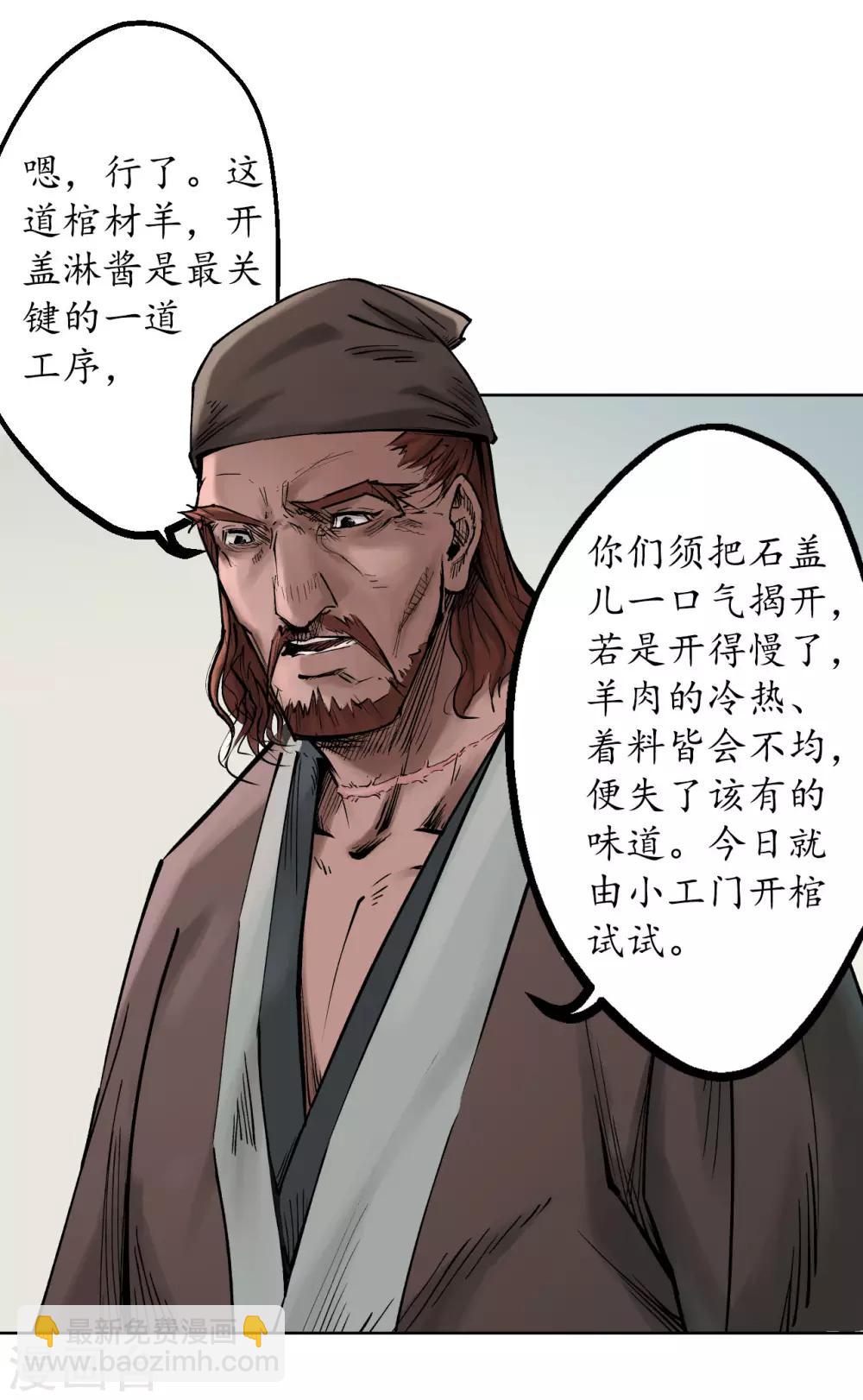 🍶藏锋行 第47话 膳房帮工 第14页