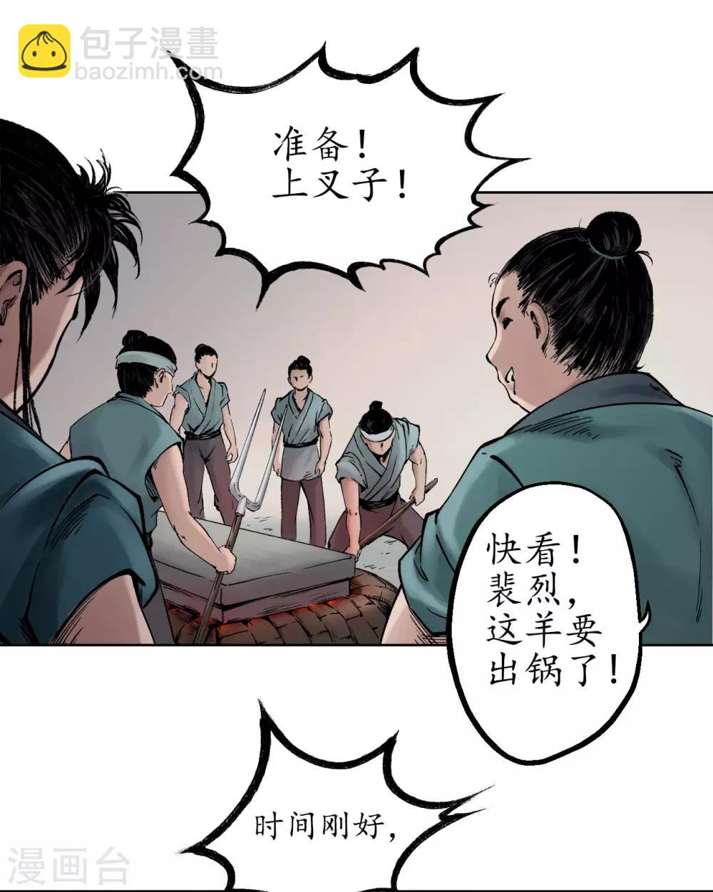 🍶藏锋行 第47话 膳房帮工 第15页