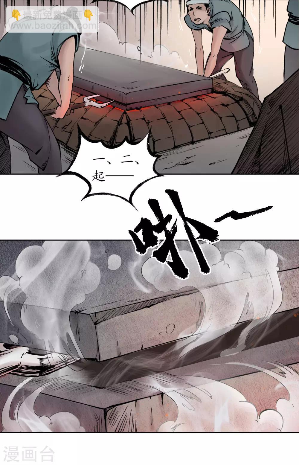 🍶藏锋行 第47话 膳房帮工 第16页