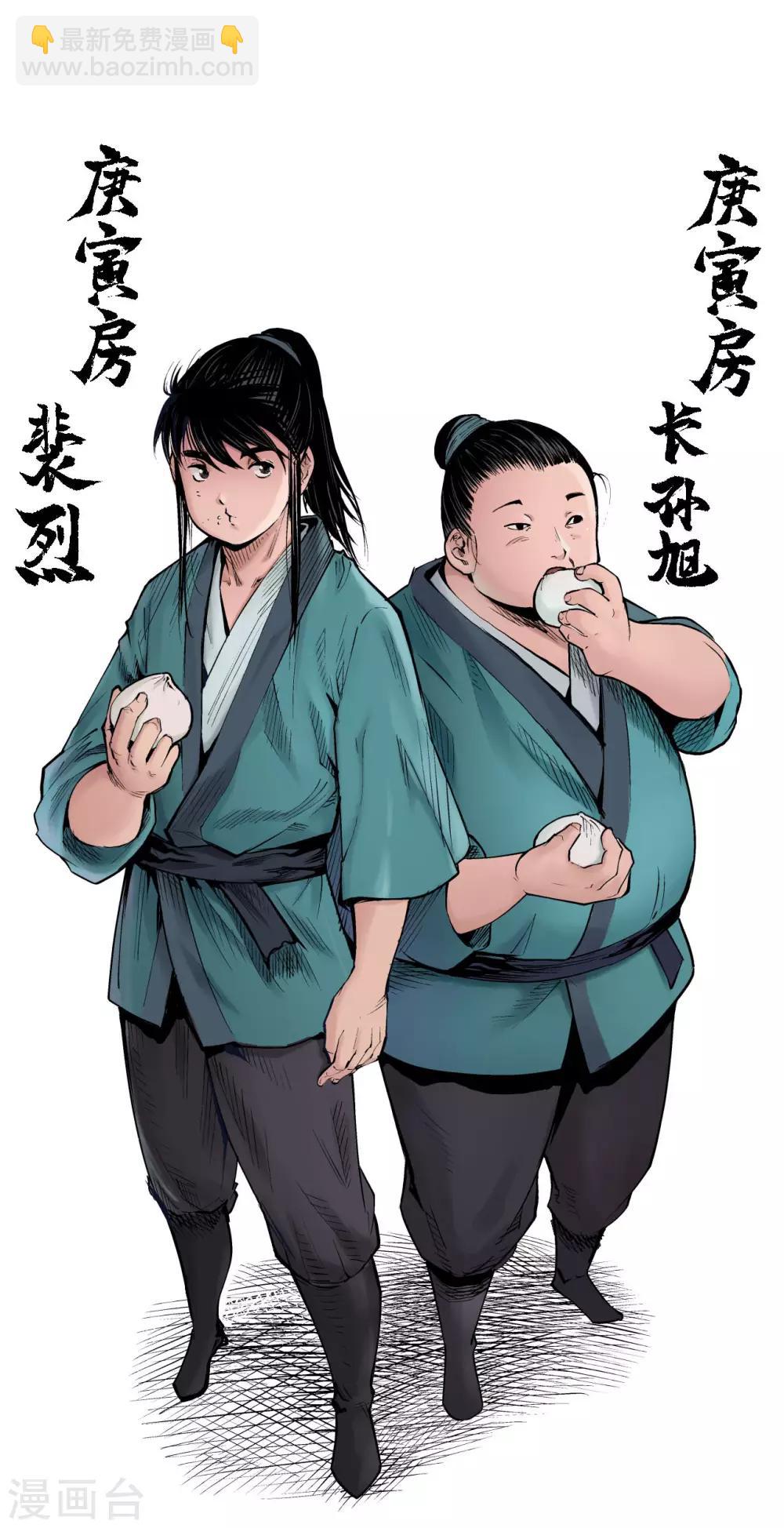 🍶藏锋行 第47话 膳房帮工 第2页