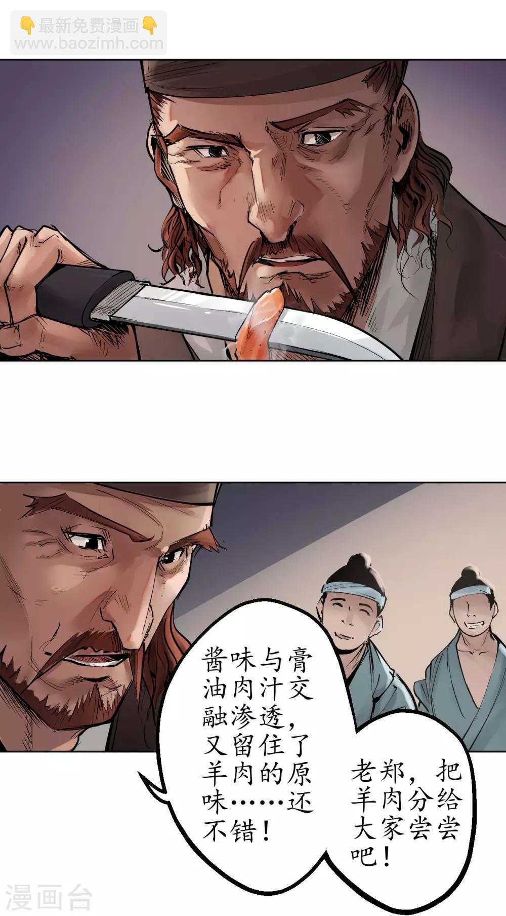 🍶藏锋行 第47话 膳房帮工 第25页