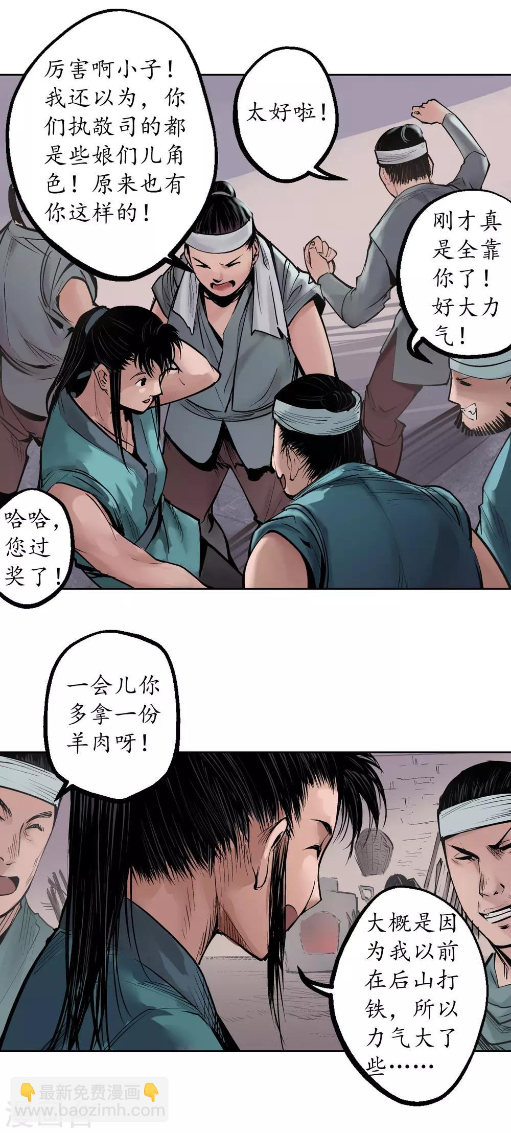 🍶藏锋行 第47话 膳房帮工 第26页
