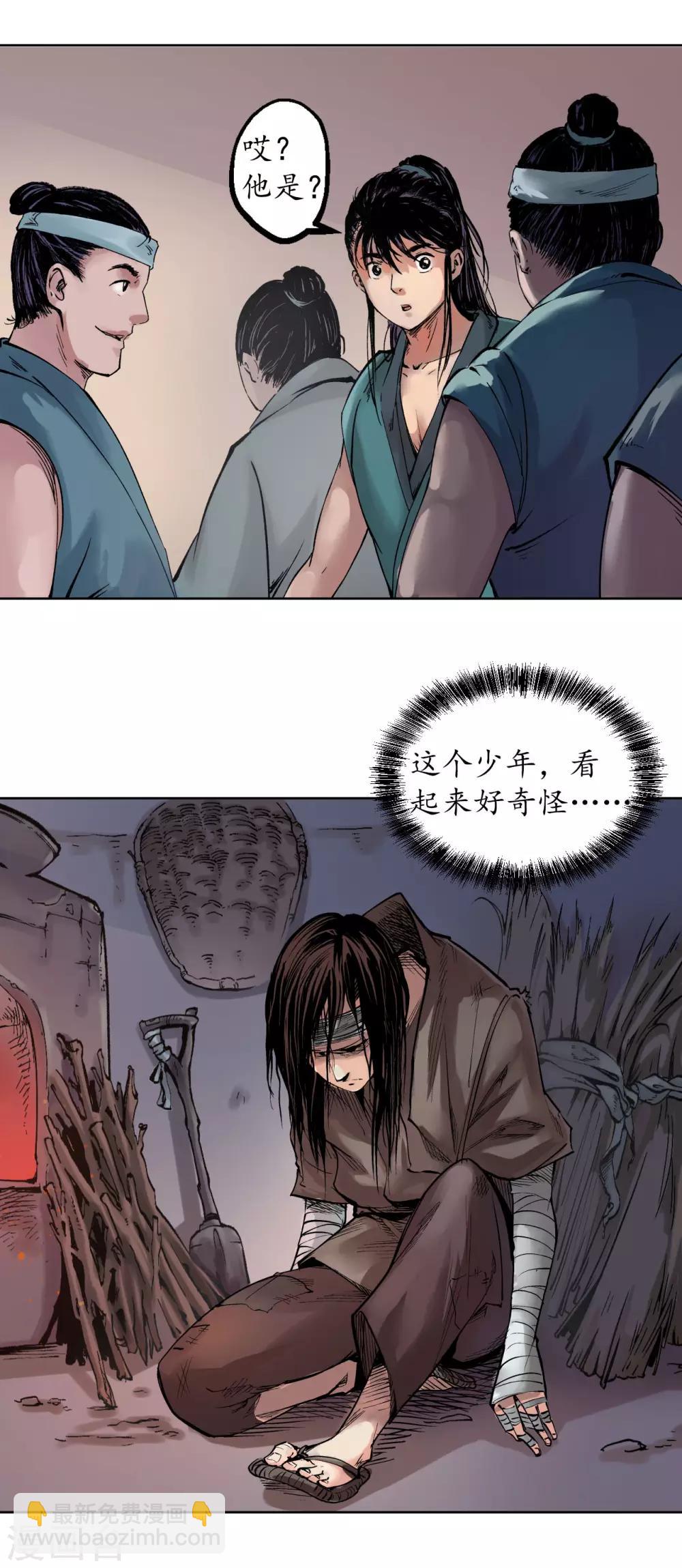 🍶藏锋行 第47话 膳房帮工 第27页
