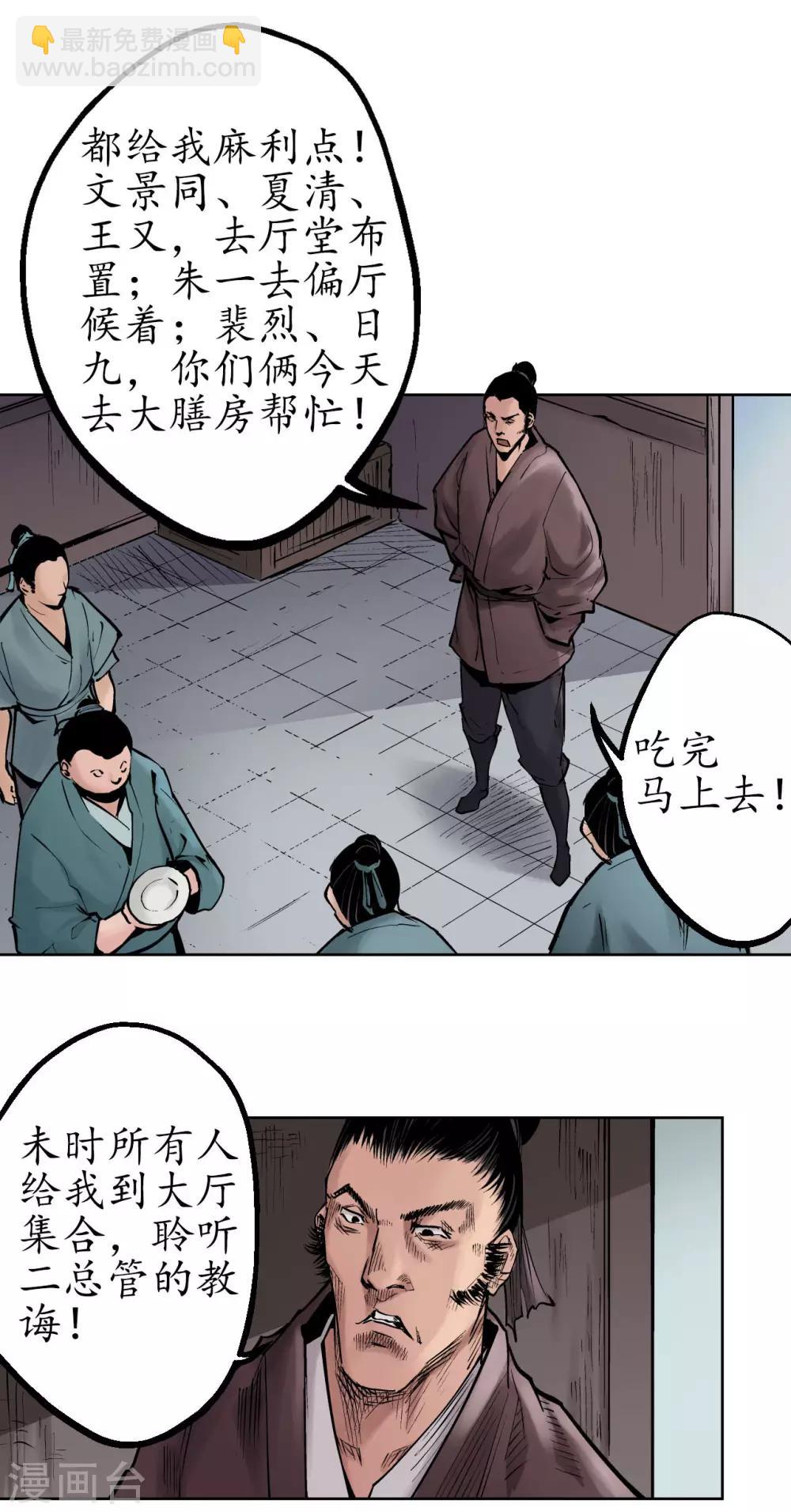 🍶藏锋行 第47话 膳房帮工 第3页