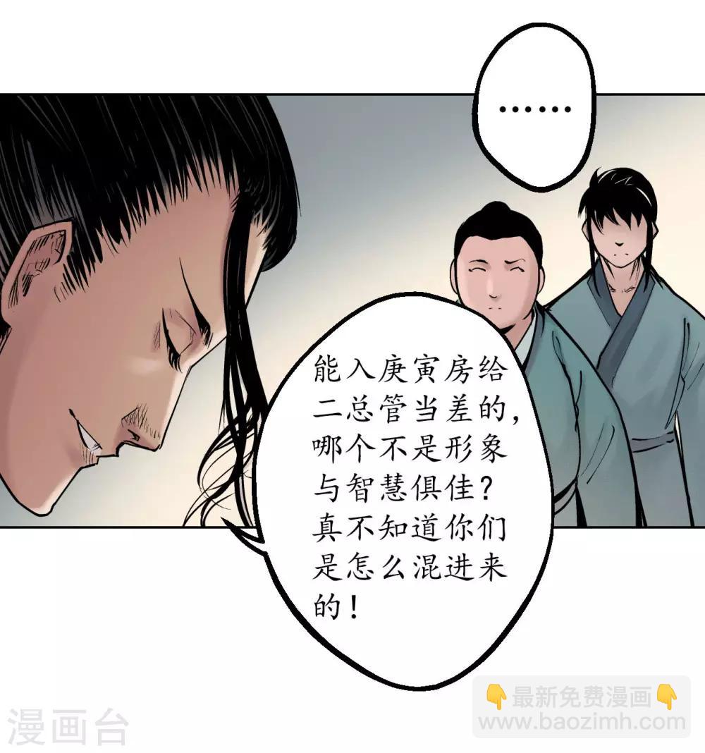 🍶藏锋行 第47话 膳房帮工 第5页
