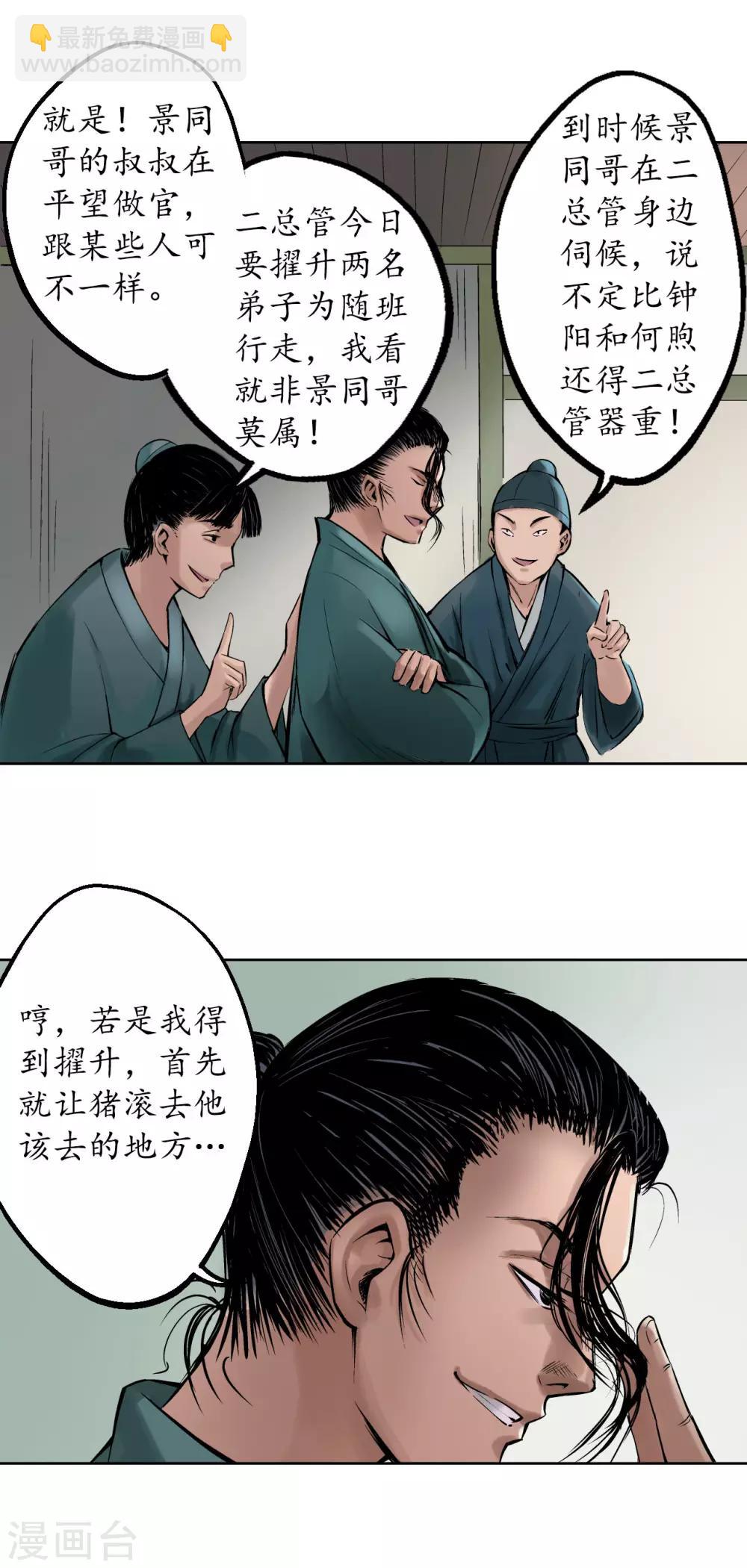 🍶藏锋行 第47话 膳房帮工 第6页