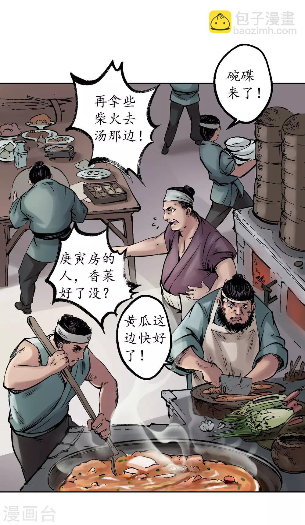 🍶藏锋行 第47话 膳房帮工 第9页