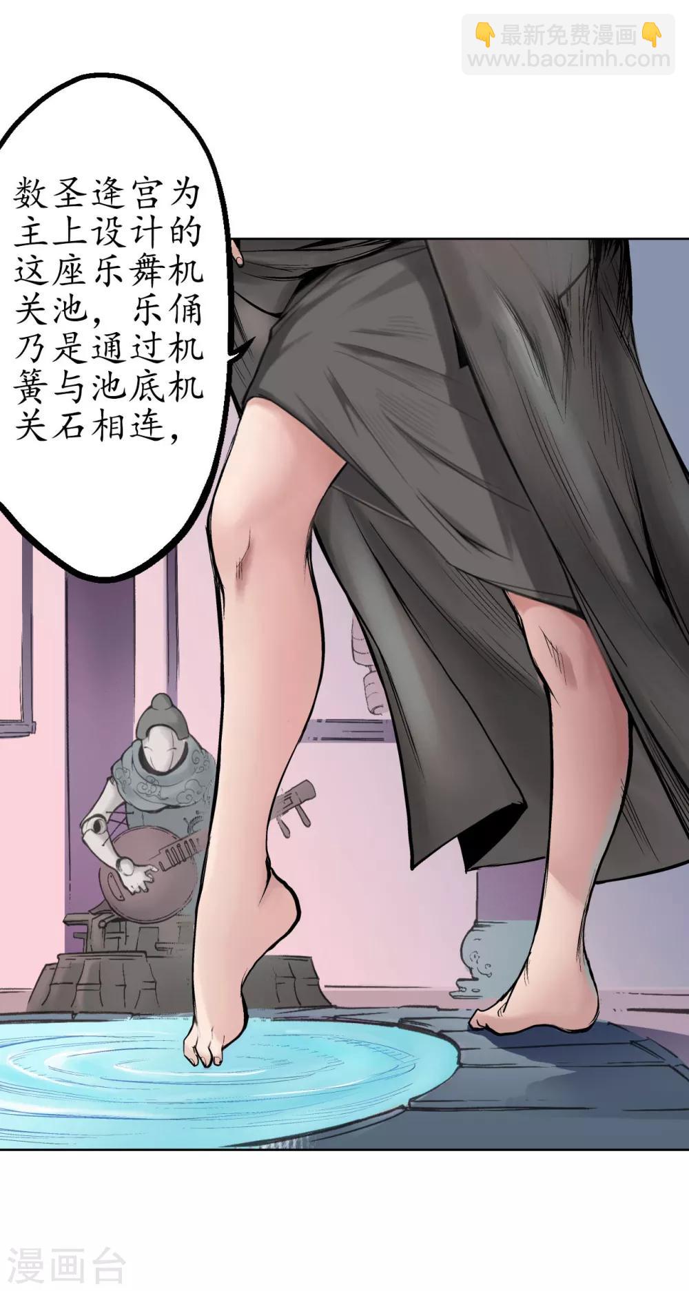 🍶藏锋行 第49话 响屧凌波 第10页