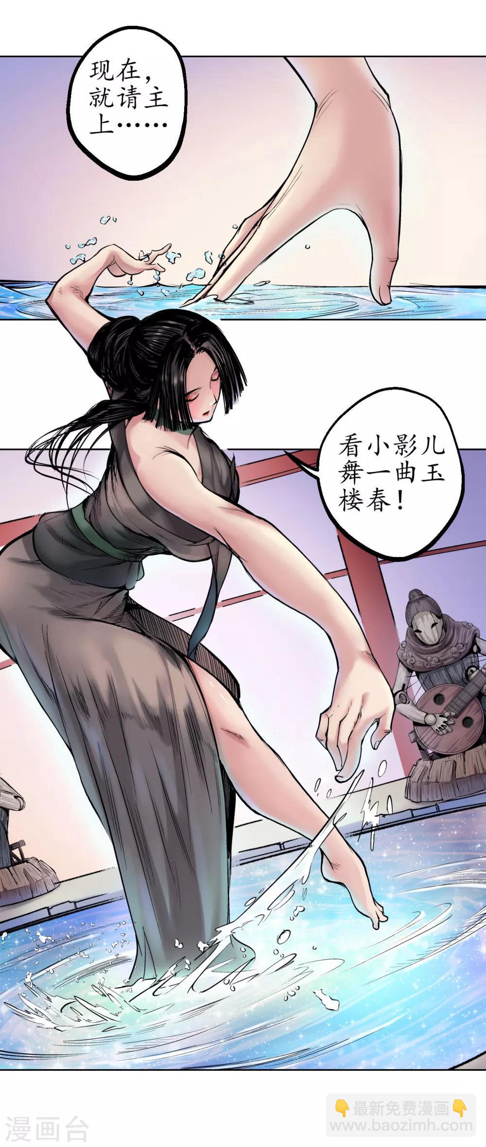 🍶藏锋行 第49话 响屧凌波 第12页