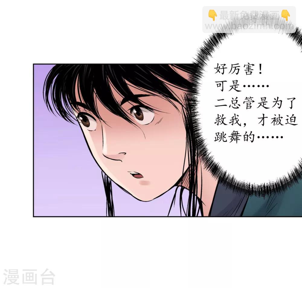 🍶藏锋行 第49话 响屧凌波 第15页