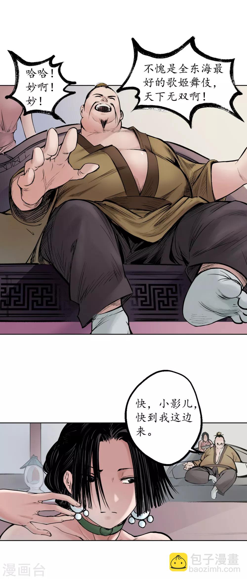 🍶藏锋行 第49话 响屧凌波 第16页