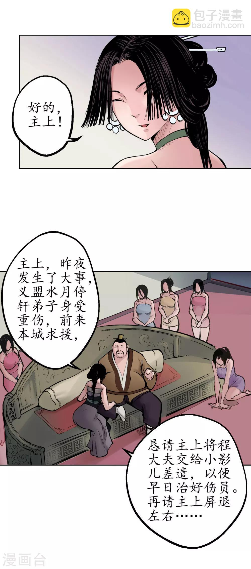 🍶藏锋行 第49话 响屧凌波 第17页