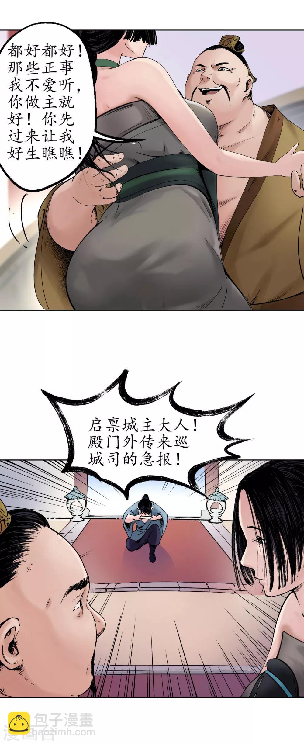🍶藏锋行 第49话 响屧凌波 第18页
