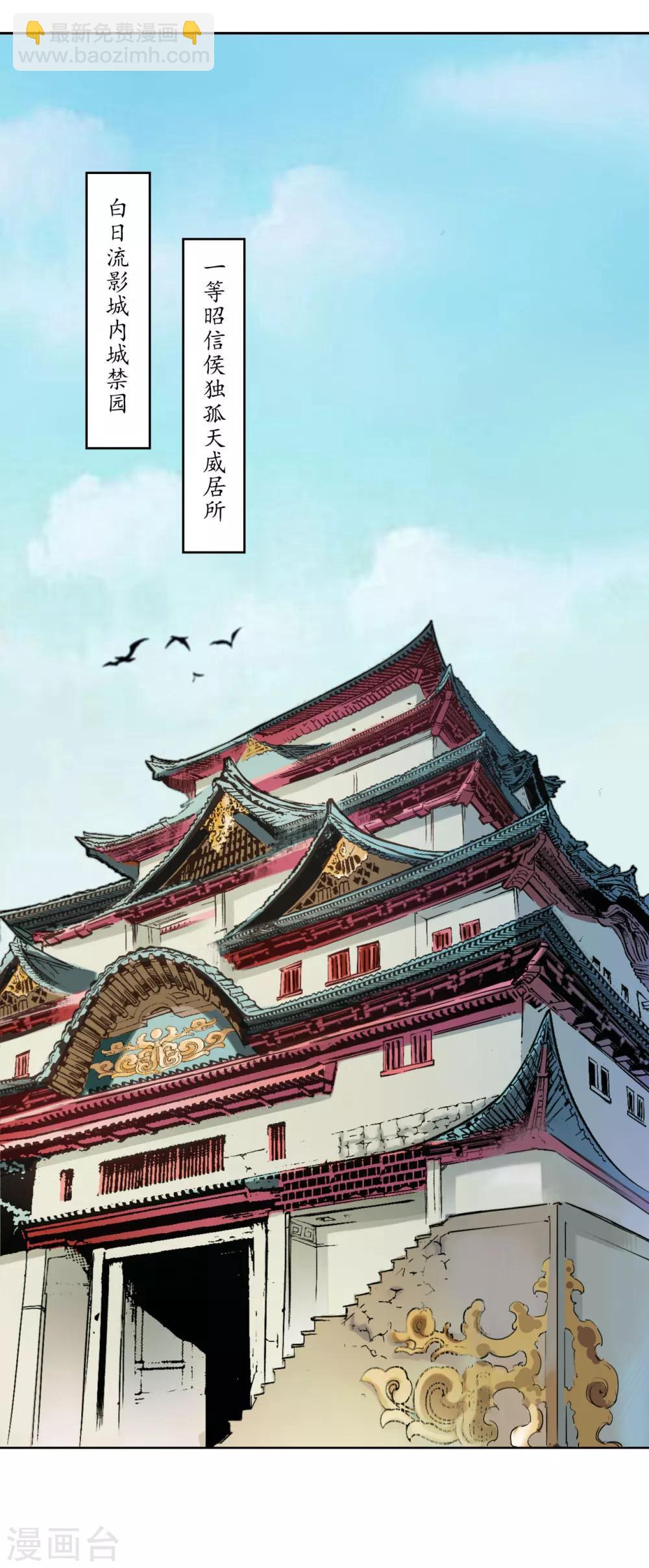 🍶藏锋行 第49话 响屧凌波 第2页