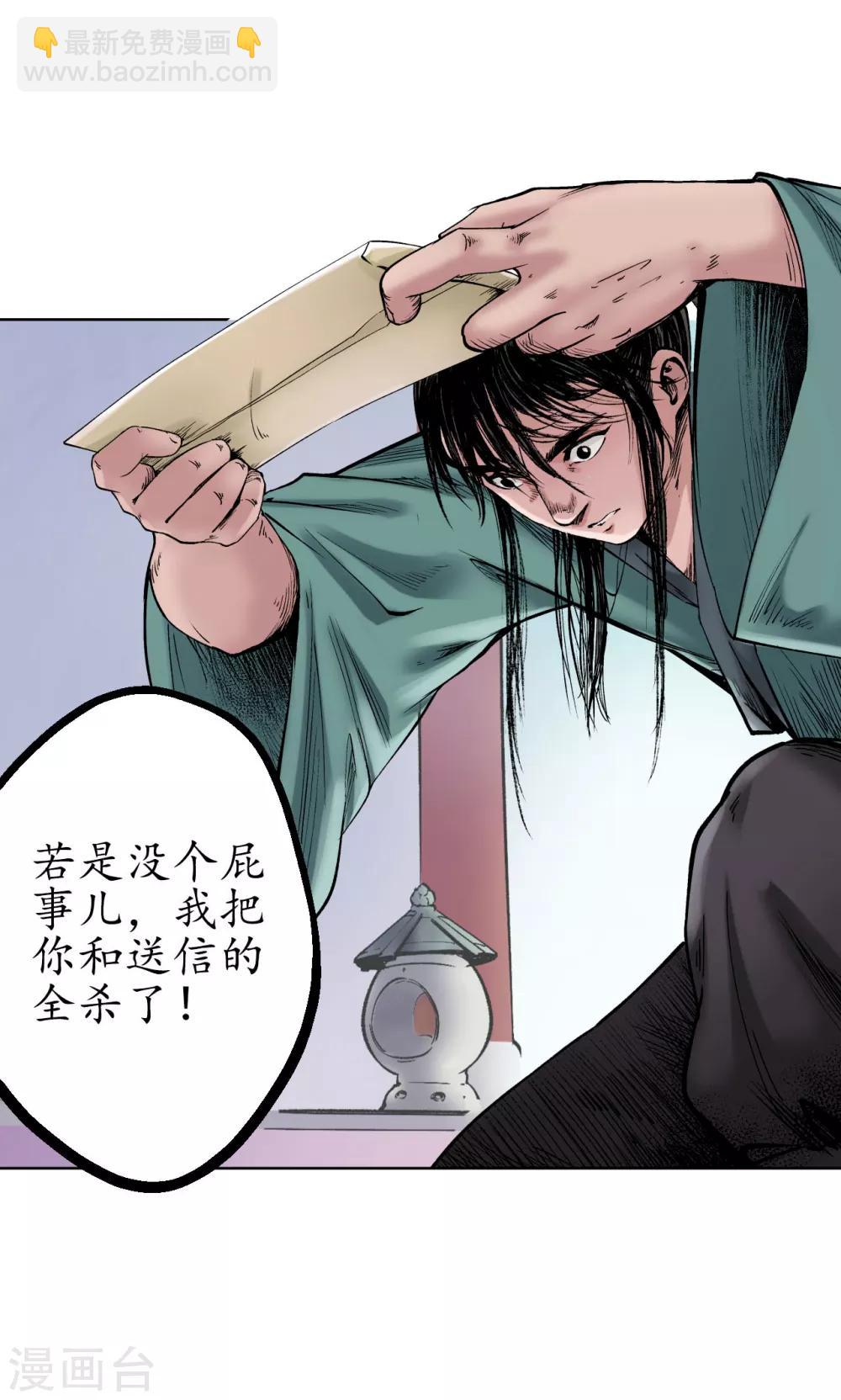 🍶藏锋行 第49话 响屧凌波 第20页