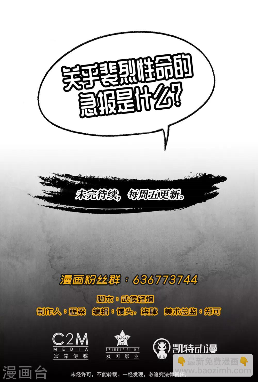 🍶藏锋行 第49话 响屧凌波 第21页