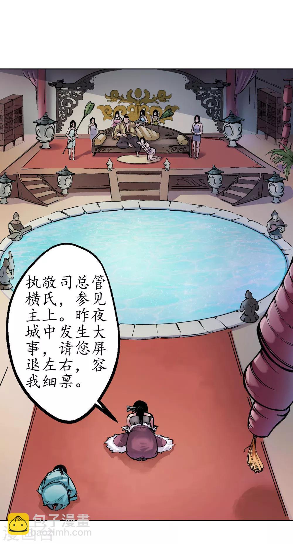 🍶藏锋行 第49话 响屧凌波 第3页