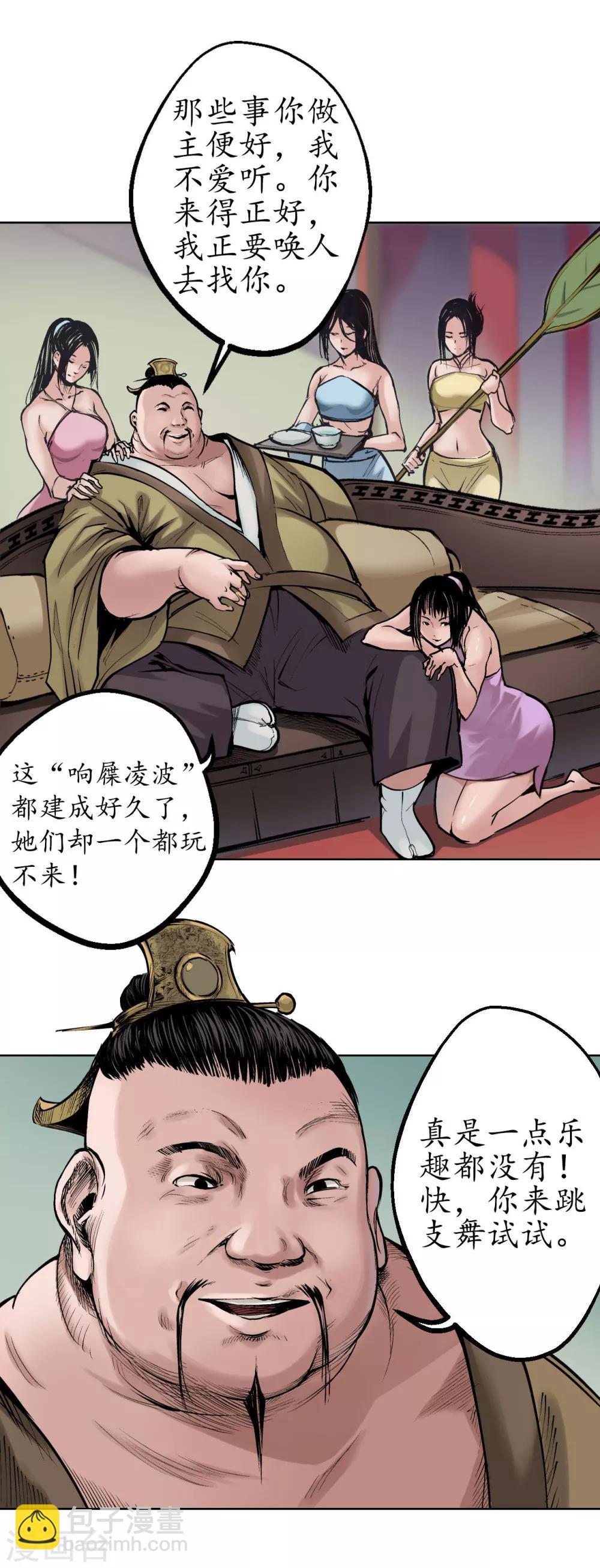 🍶藏锋行 第49话 响屧凌波 第4页