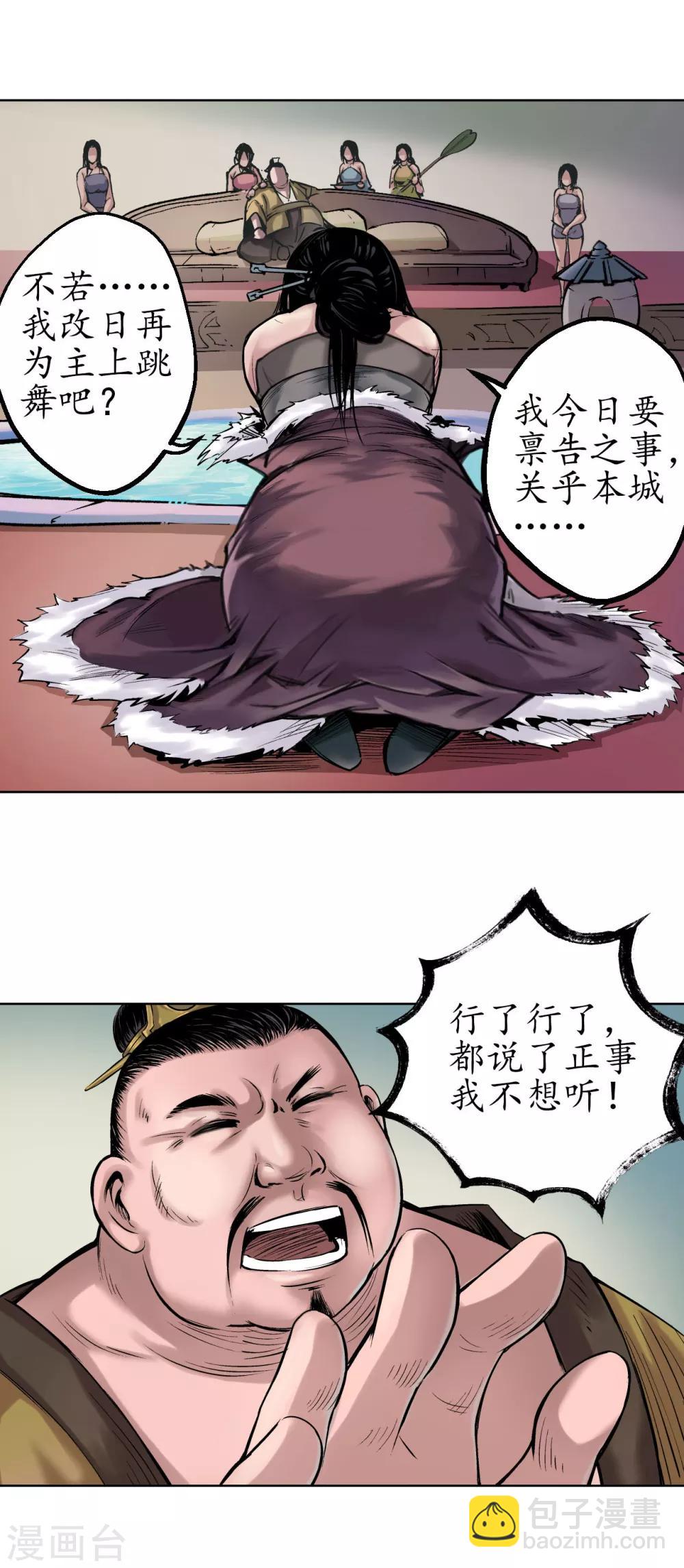 🍶藏锋行 第49话 响屧凌波 第5页