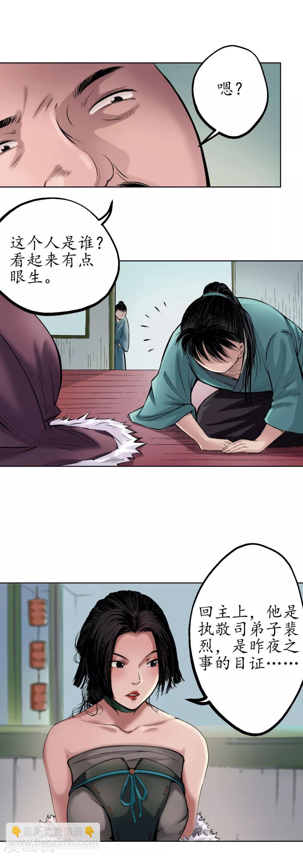 🍶藏锋行 第49话 响屧凌波 第6页