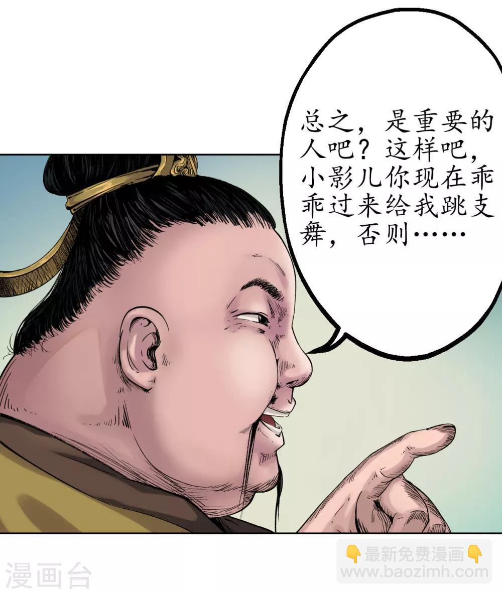 🍶藏锋行 第49话 响屧凌波 第7页