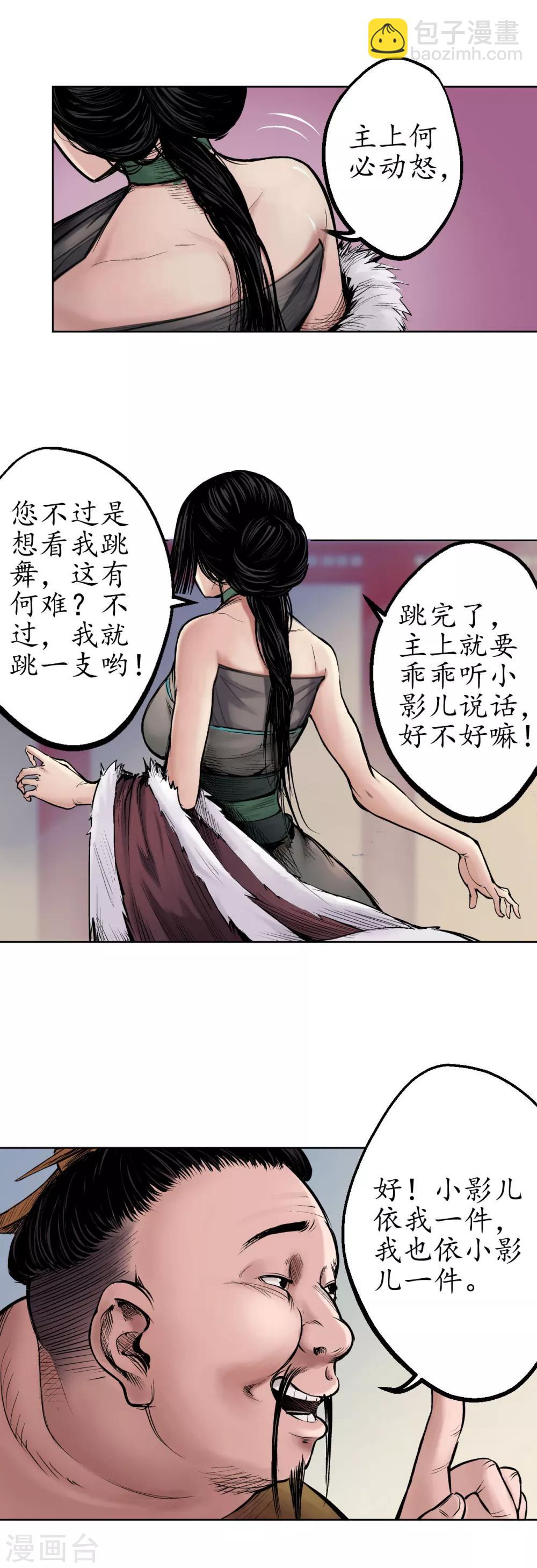 🍶藏锋行 第49话 响屧凌波 第9页