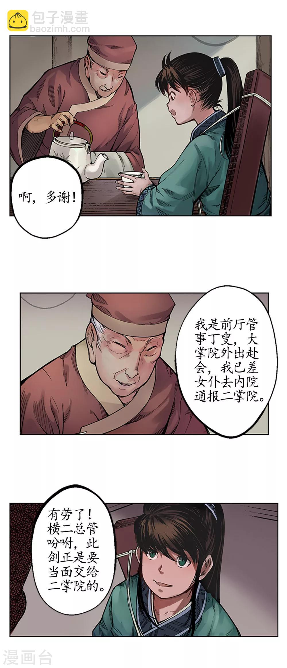 🍶藏锋行 第6话 突遇惨案 第10页