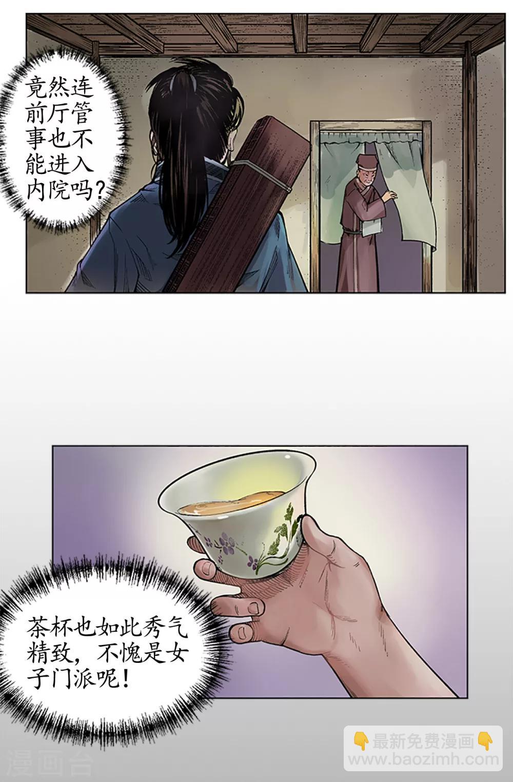 🍶藏锋行 第6话 突遇惨案 第11页