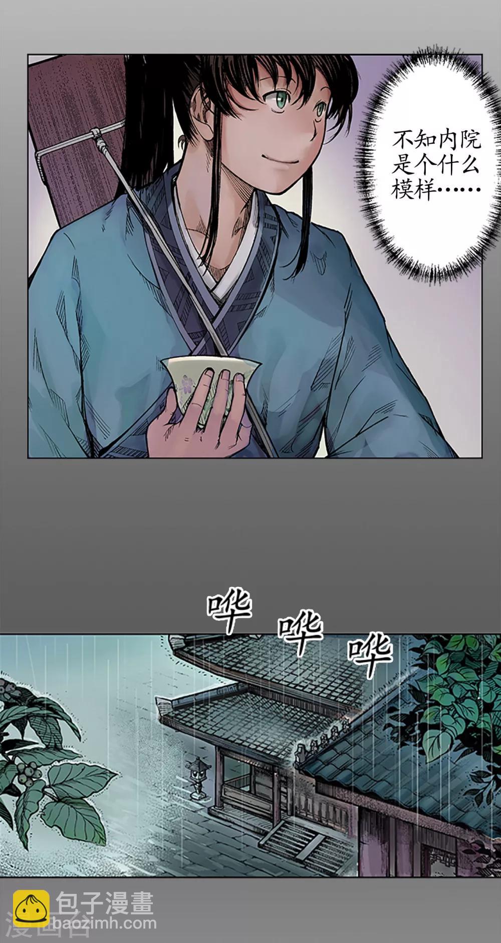 🍶藏锋行 第6话 突遇惨案 第12页