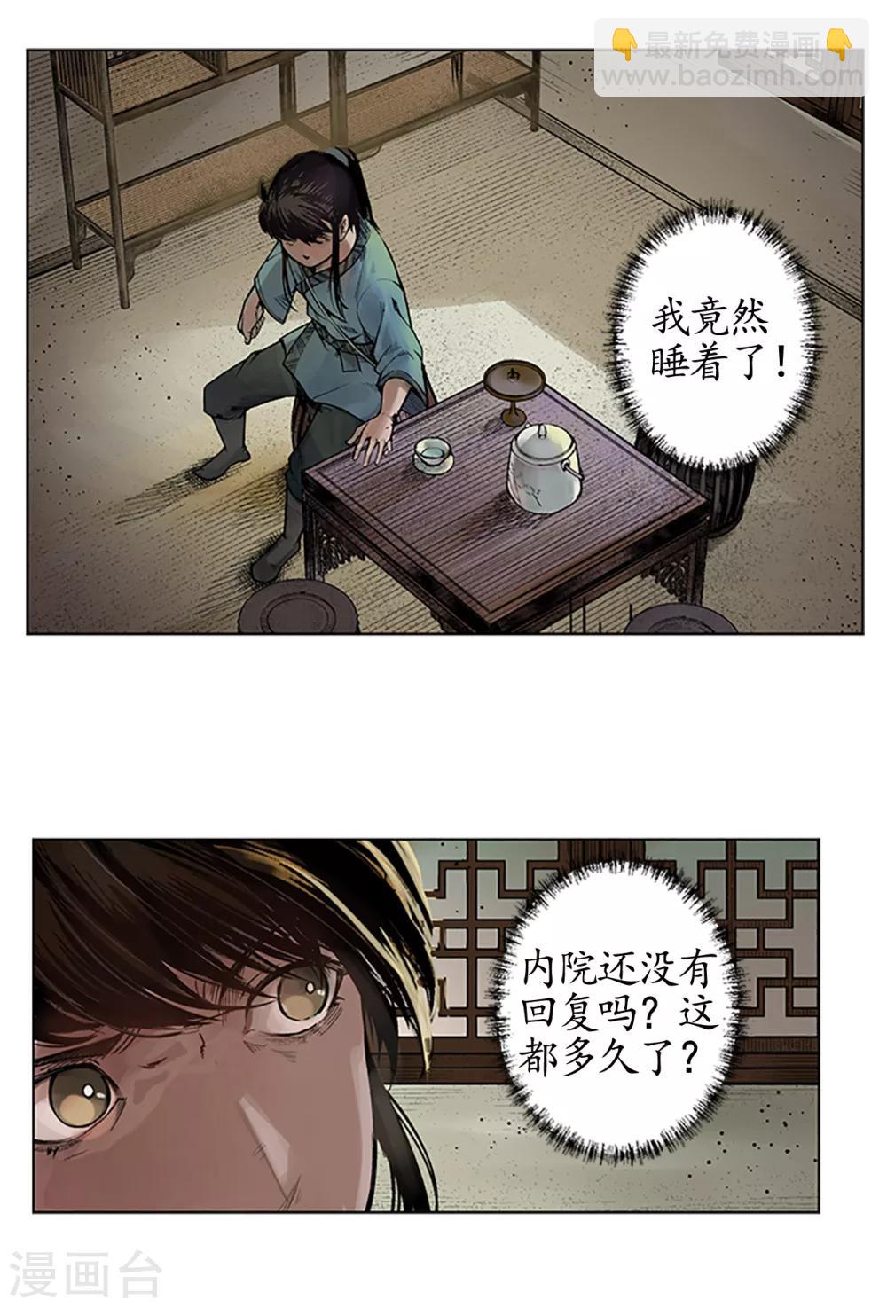 🍶藏锋行 第6话 突遇惨案 第14页