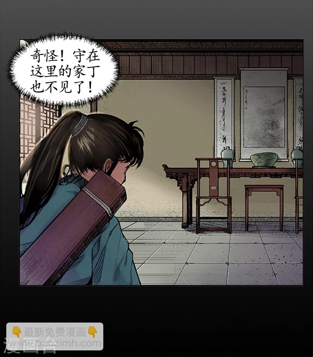 🍶藏锋行 第6话 突遇惨案 第16页