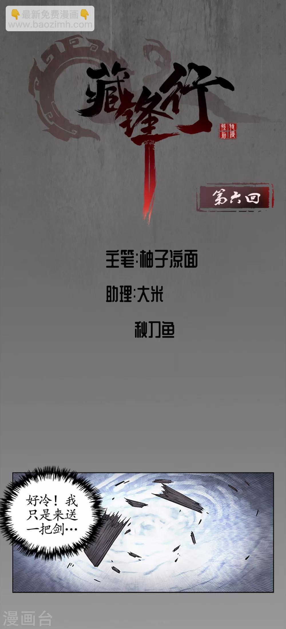 🍶藏锋行 第6话 突遇惨案 第2页