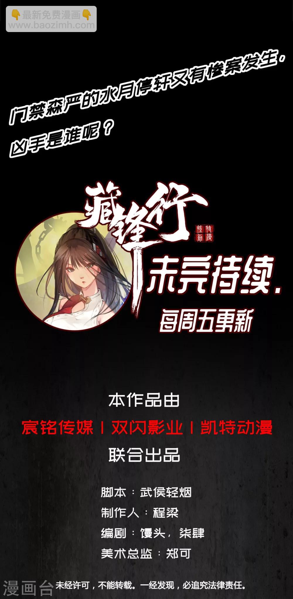 🍶藏锋行 第6话 突遇惨案 第22页