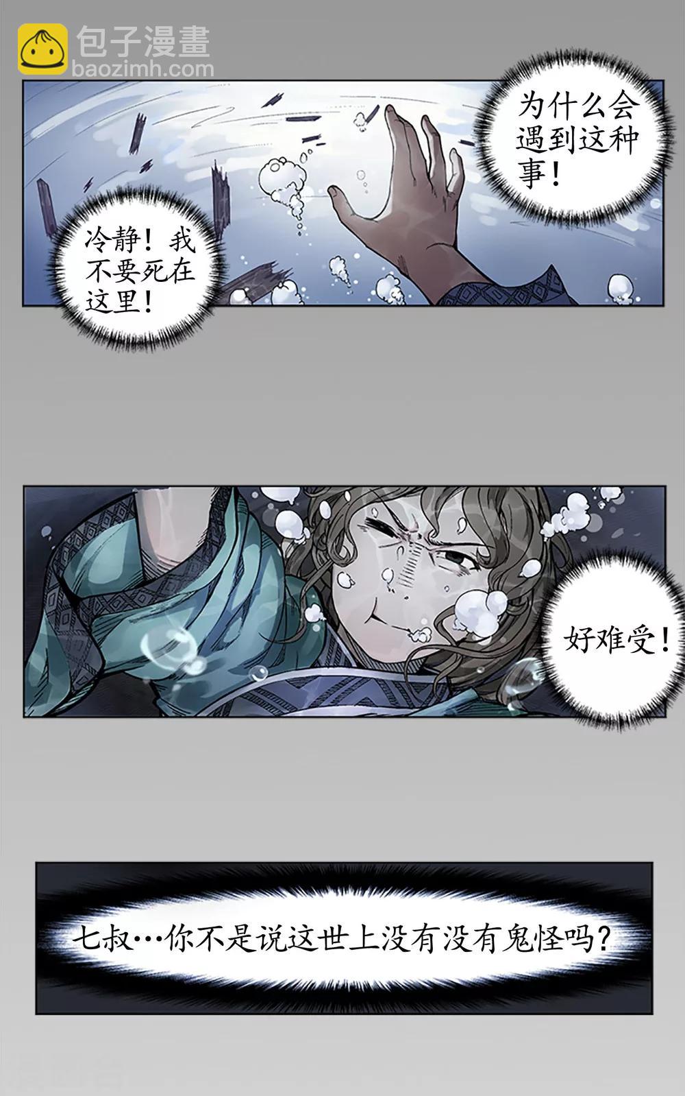🍶藏锋行 第6话 突遇惨案 第3页