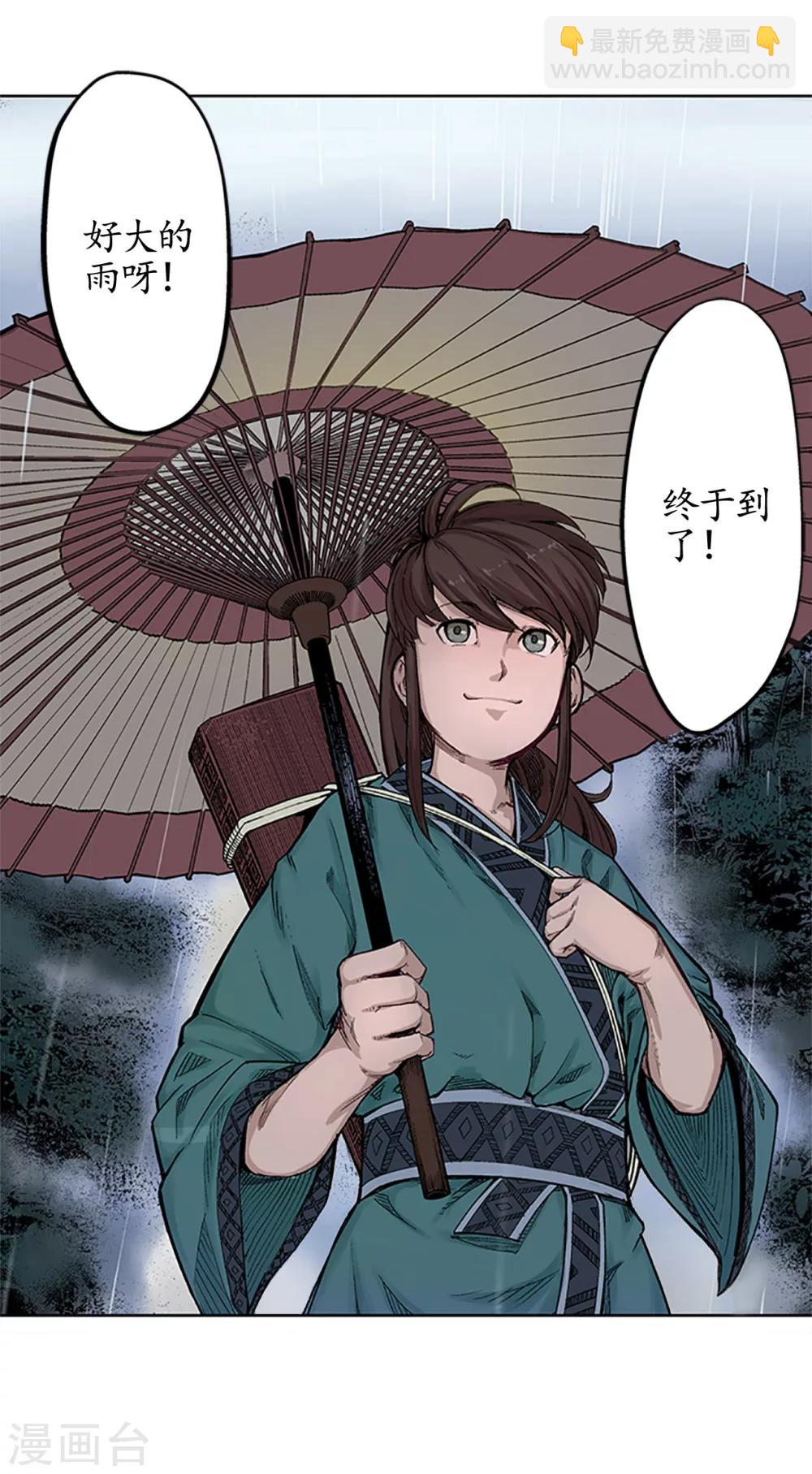 🍶藏锋行 第6话 突遇惨案 第6页