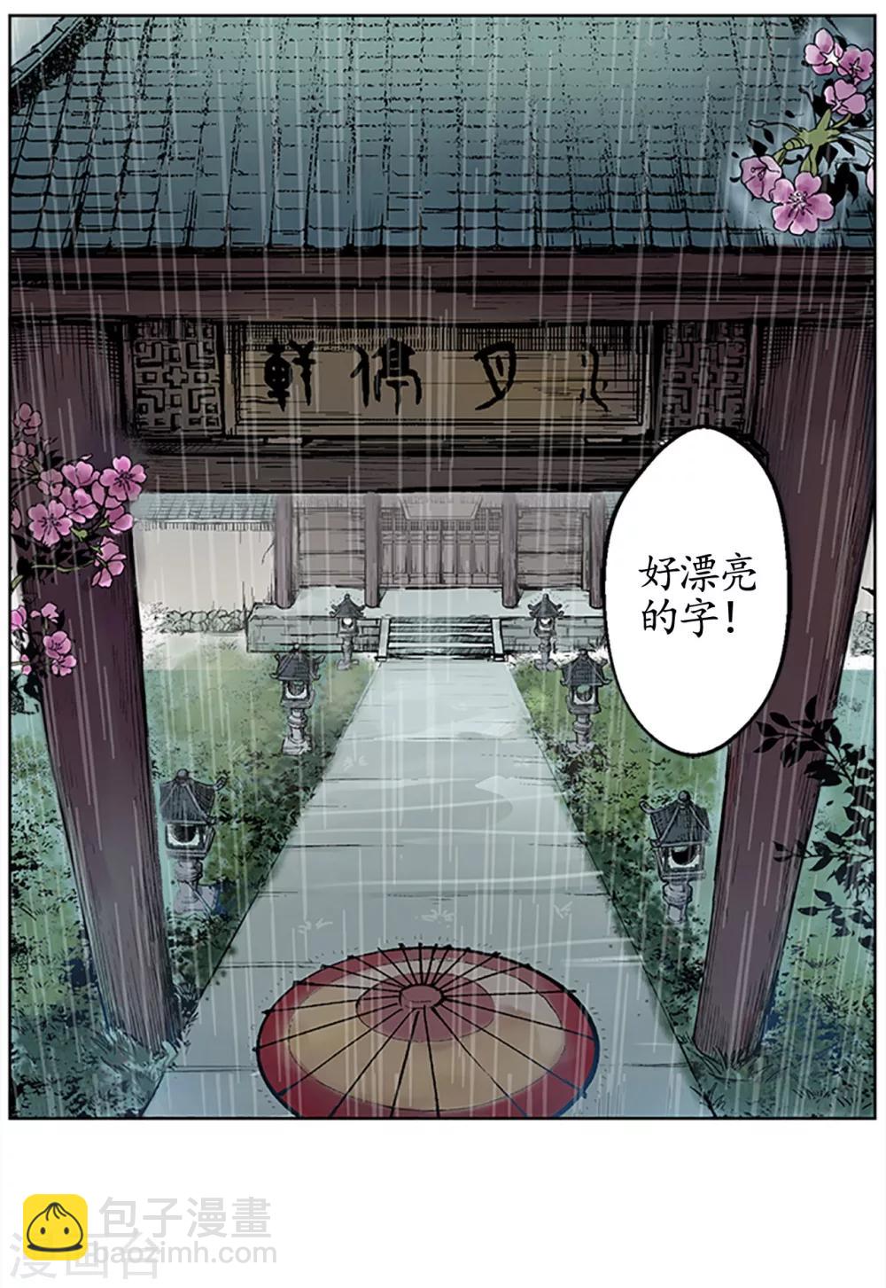 🍶藏锋行 第6话 突遇惨案 第7页