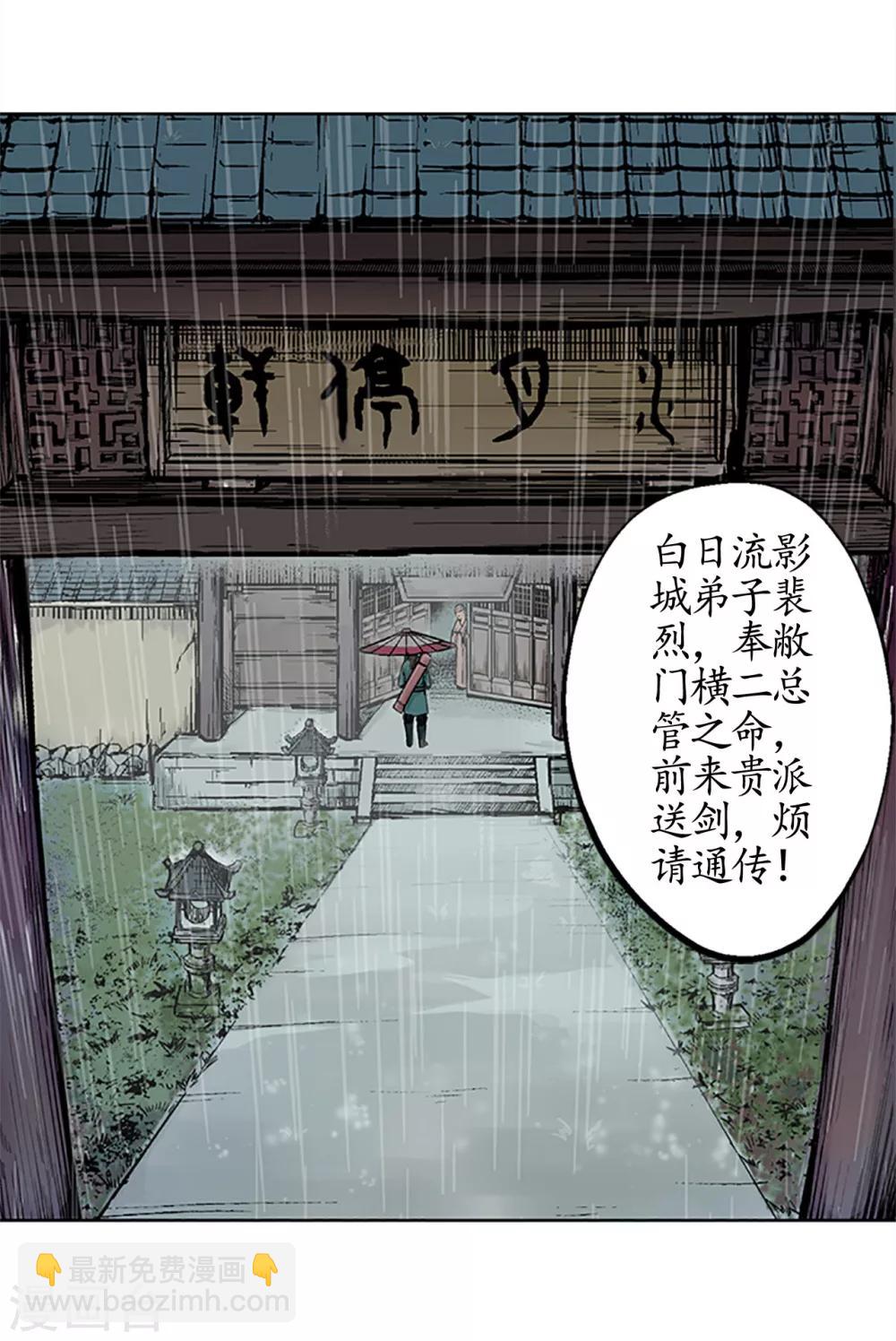 🍶藏锋行 第6话 突遇惨案 第8页