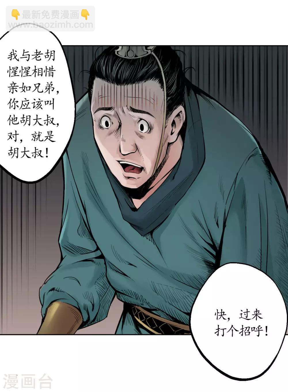 🍶藏锋行 第51话 不觉云上 第10页