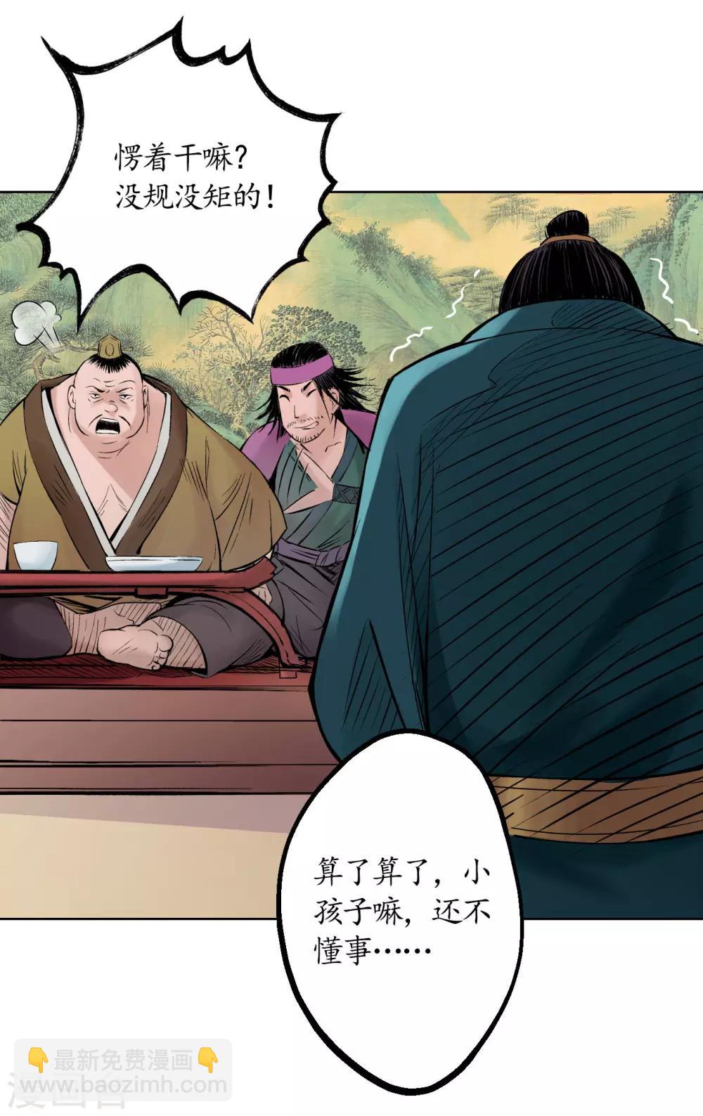 🍶藏锋行 第51话 不觉云上 第11页