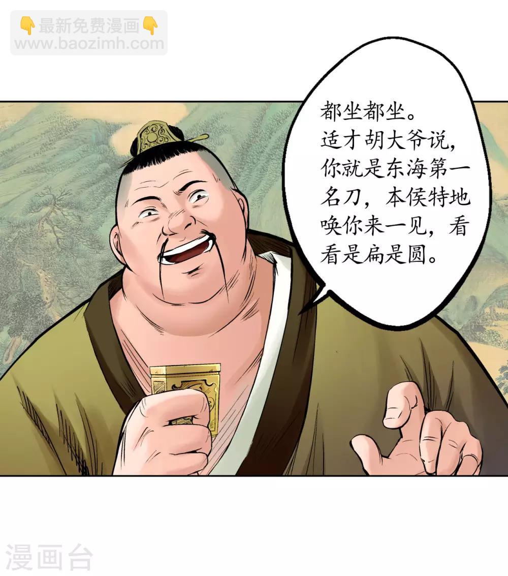 🍶藏锋行 第51话 不觉云上 第14页