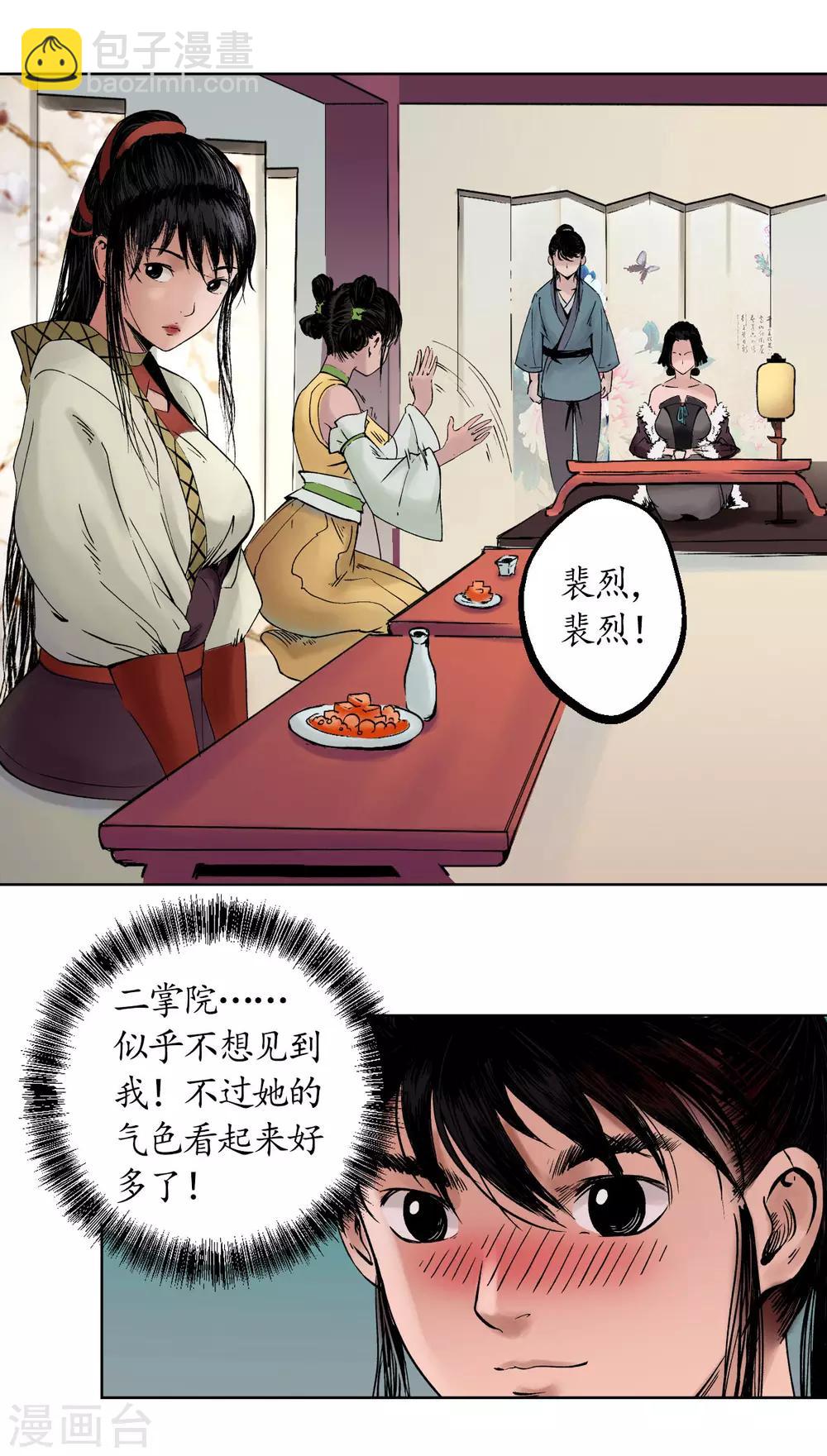 🍶藏锋行 第51话 不觉云上 第16页