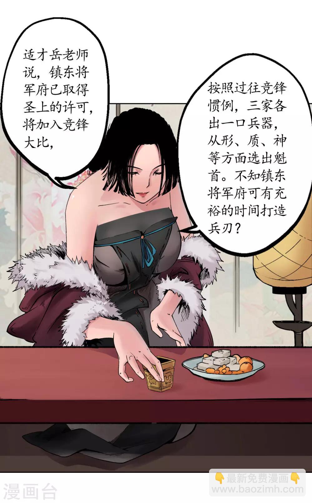 🍶藏锋行 第51话 不觉云上 第17页