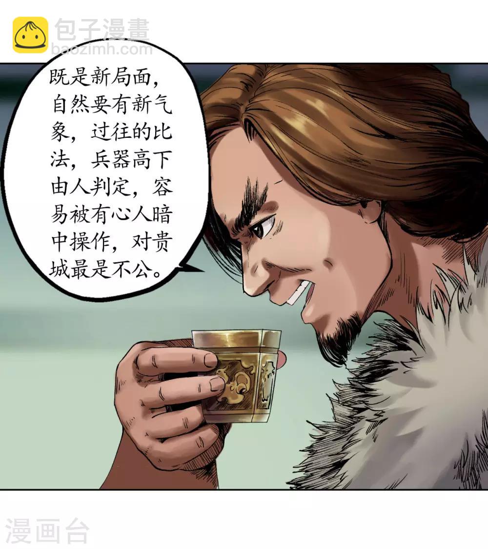 🍶藏锋行 第51话 不觉云上 第18页
