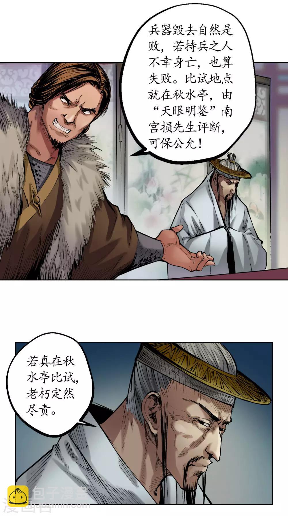 🍶藏锋行 第51话 不觉云上 第20页