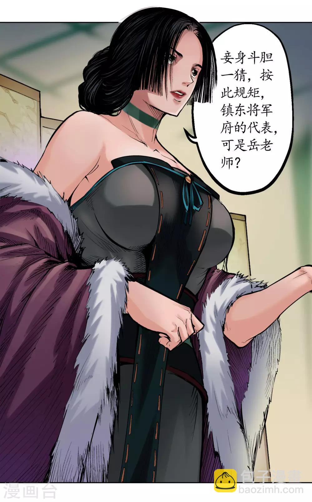 🍶藏锋行 第51话 不觉云上 第21页